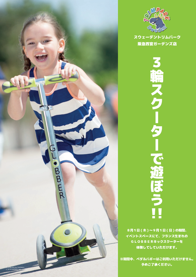 阪急西宮ガーデンズ店イベント　３輪スクーターで遊ぼう！！