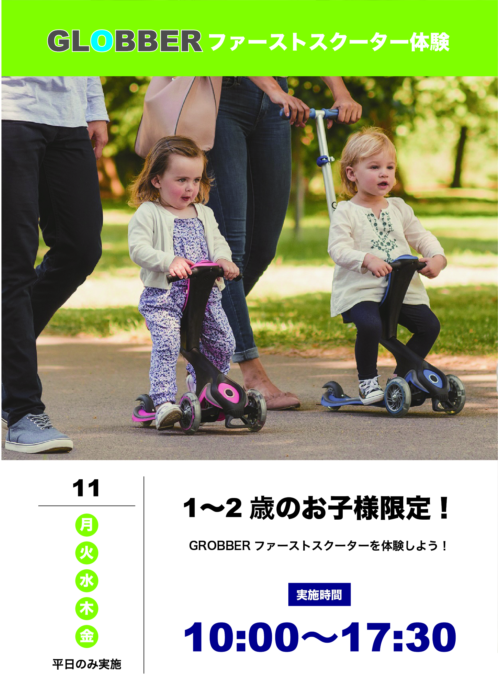 阪急西宮ガーデンズ店　GLOBBERファーストスクーター体験イベント